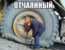 Или так, главное - не перекачать!