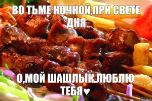 Как готовят шашлык в разных странах мира