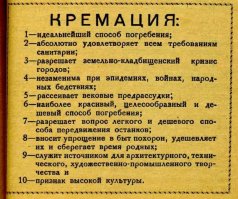 Почему русские боятся кремации после смерти