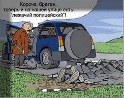 Необычные лежачие полицейские