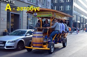 А - алктобус