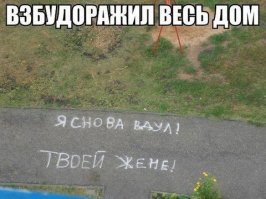 Асфальт - как средство выражения чувств
