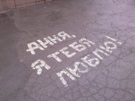 Сам фоткал :)