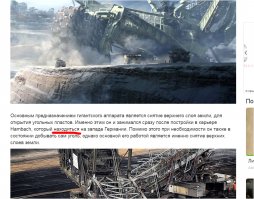 Самая большая машина в мире