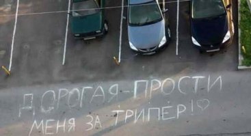 Асфальт - как средство выражения чувств