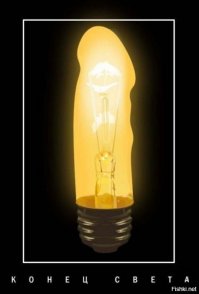 вот он конец света