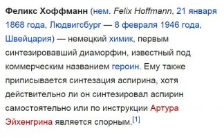 День рождения аспирина