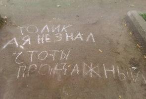 Асфальт - как средство выражения чувств