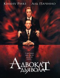 Собственность дьявола на Земле