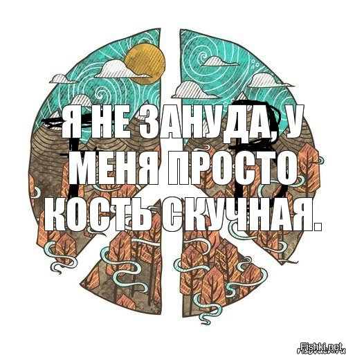 День зануды. Зануда иллюстрация. Любимый Зануда картинки. 800 Причин почему я не Зануда. День зануды картинки.