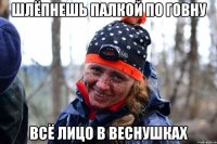 А дальше что?! Мух на щеках колоть начнут?!