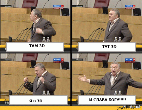 Жириновский Гифка