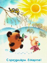 С праздником, дорогие женщины!