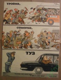 Карикатуры времён СССР