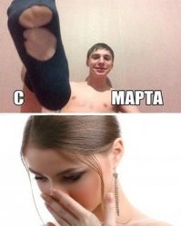 Сборник приколов в честь 8 марта