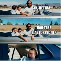 Это из разряда: 

"Хочу задать вопрос ГИБДД: 
моей дочери 11 лет, её рост 1 метр 62 сантиметра, и она уже переросла бабушку. 
Внимание вопрос: 
Надо ли бабушке покупать детское кресло?" :)