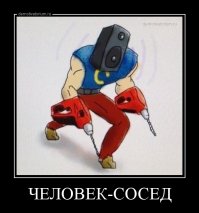 Война соседей