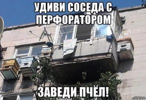 Соседей не выбирают