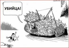 "Эти п"дарасы уже всю рыбу повыбивали" ну ну
логика рыбака по отношению к подвоху
ПыСы Упыря с фотки никак не поддерживаю, но и обобщать ненадо