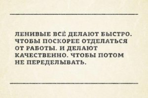 Лень признали признаком интеллета