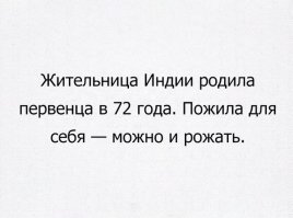 "Это тяжелее, чем я думала": жительница Индии стала матерью в 72 года