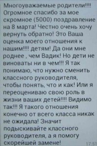 Сообщение от недовольной сочинской "учительницы":