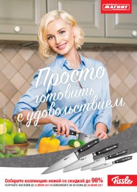 Сейчас в магните акция с наклейками и скидками на "фирменные" ноди идёт. Нет таких ножей у производителя!!!