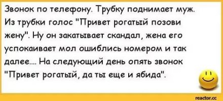 пост посвящается всем кому изменяли)))старый анекдот в тему: