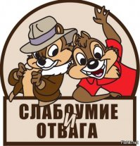 Ну ведь предупреждали же! А он не поверил!