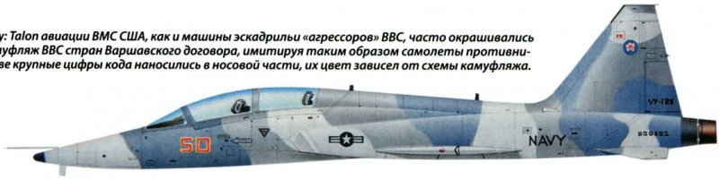 В "эскадрильи агрессора" ВВС США он выполнял роль МиГ-21