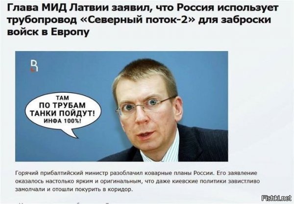 Глава МИД Латвии заявил, что Россия использует трубопровод «Северный поток-2»