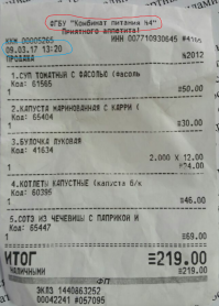 Столовку госдуры обслуживает "ФГБУ Комбинат питания  4 УДП"
Вот свежачёк.