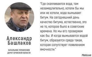 качество битума "естесственно" не то, что в советское время. НИXy9 ЭТО НЕ ЕСТЕССТВЕННО что вода вымывает битум!!!