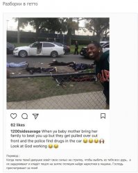 Вот только переводится не "мама твоей девушки", а "мама моего ребёнка".  Смысловая нагрузка слегка меняется, поскольку этот чувак доволен, что опять ушёл от ответственности :)