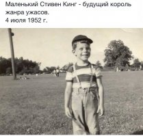 Стивен Кинг в детстве.
