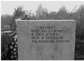 Кладбищенский юмор, который продлевает жизнь