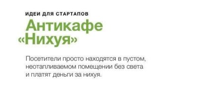 Смелые бизнес-идеи, которые могут сделать из вас богатых людей