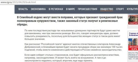 Скоро уже будет год, как продвигают новую поправку!