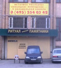 Две женщины средних лет идут по окраине Одессы, ищут кладбище.
Спрашивают проходящего молодого человека: "Скажите, пожалуйста, как нам попасть на кладбище?"
На что тот отвечает: "Я думаю Вам туда таки еще рано".

А вот реклама для тех, кто туда спешит:
