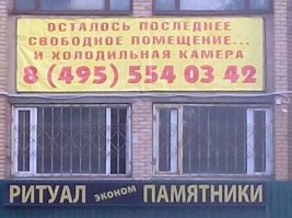 Две женщины средних лет идут по окраине Одессы, ищут кладбище.
Спрашивают проходящего молодого человека: "Скажите, пожалуйста, как нам попасть на кладбище?"
На что тот отвечает: "Я думаю Вам туда таки еще рано".

А вот реклама для тех, кто туда спешит: