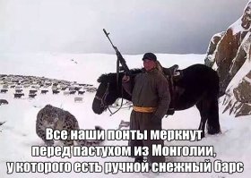 У пастуха еще и шмалер есть