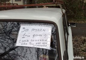 Моя дочь, которая сейчас учится в автошколе, говорит, что она с такой надписью полгода будет ездить)))