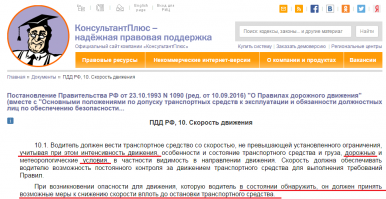 Мальчик, если ты не понял, с первого раза, читай внимательно: 
Здесь только дурачки вчера вылезшие из школы думают, что вокруг одна школота.

РЕГ, двигаясь с высокой скоростью, превышая скорость потока.

Не учел дорожные условия - мокрый асфаль на выезде.
Наблюдал опасность минимум за 100 метров.
Торможение предпринял с большим опозданием. Всего за 1.5сек до столкновения. Что даже с учетом попутного движения привело к столкновению.

Изучай ездюк, ПДД.