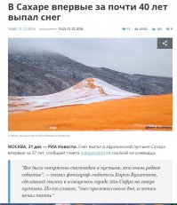 Ну, в Сахаре снежок в декабре 2016 же был!!!