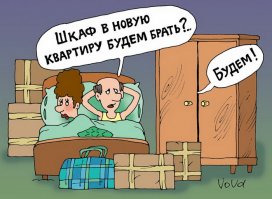 Переезд преодолеть не просто