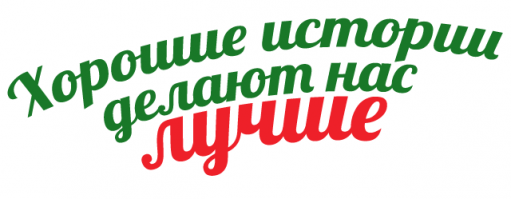 Почему не снимают фильмов по подобным сценариям? Человек всего добился сам благодаря своему труду и упорству! Позитивное, правильно мотивирующее кино бы получилось я считаю, да и обществу нужны такие фильмы.