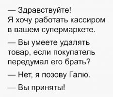 Открою секрет, именно Галя - старшая продавщица, и только у нее есть доступ к редактированию кассовых данных...