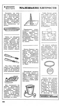Строительные советы