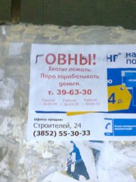 На худой конец, реклама