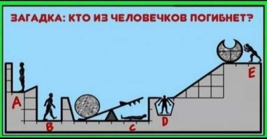 Советские загадки на логику в картинках